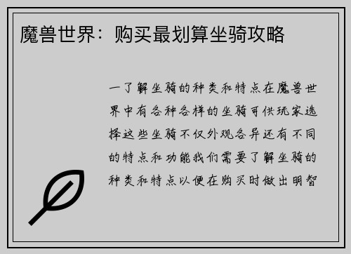 魔兽世界：购买最划算坐骑攻略